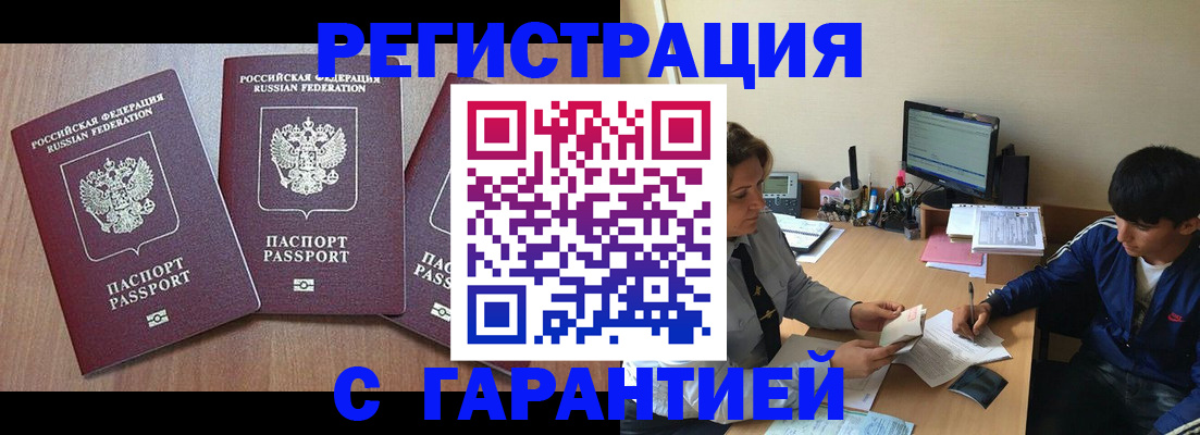временная регистрация гарантия в Кимовске